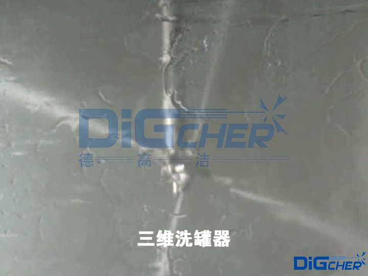 三維洗罐器