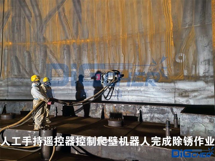 人工手持遙控器控制爬壁機器人完成除銹作業(yè)