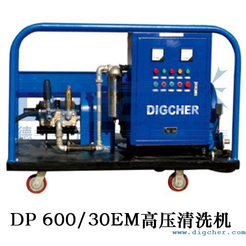 DP 600/30EM高壓清洗機